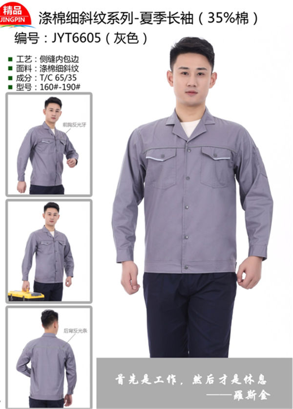 斜紋棉衣服