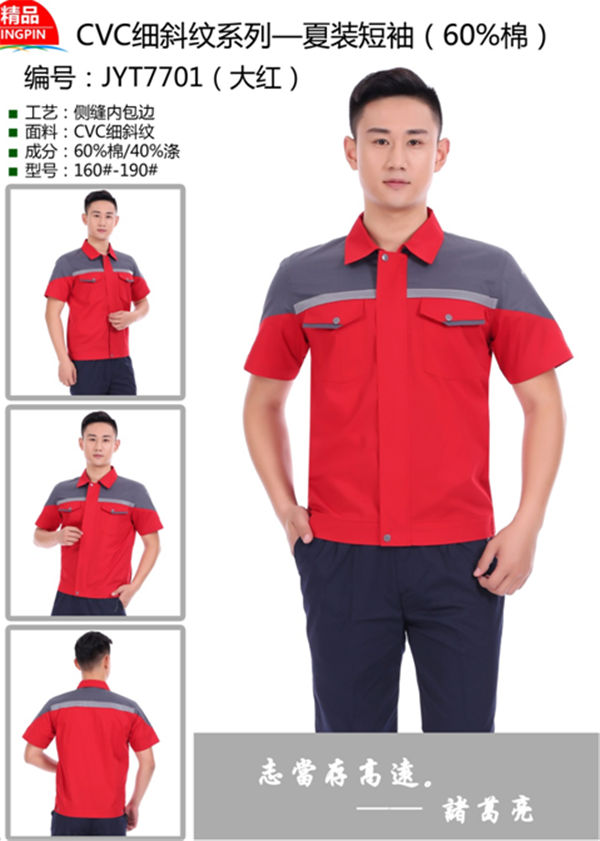 細斜紋工作服定做