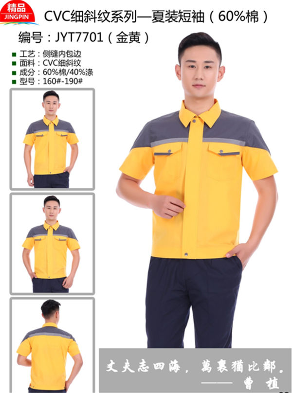細斜紋工作服定制