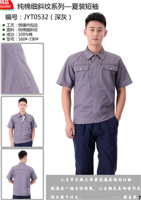全棉細斜紋工作服