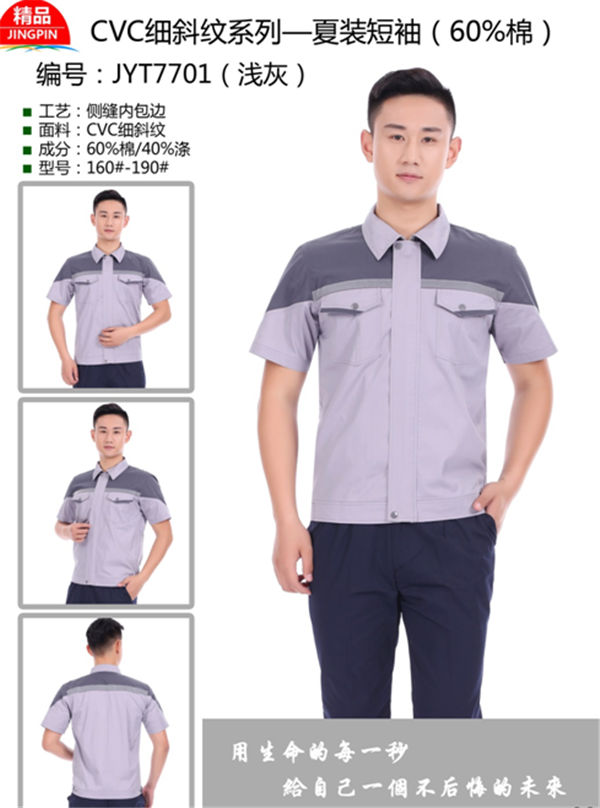 細斜紋工作服