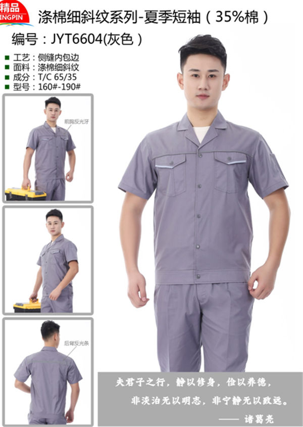 棉細斜紋工作服