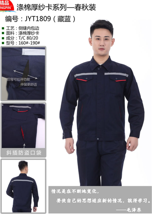 棉厚紗卡工作服