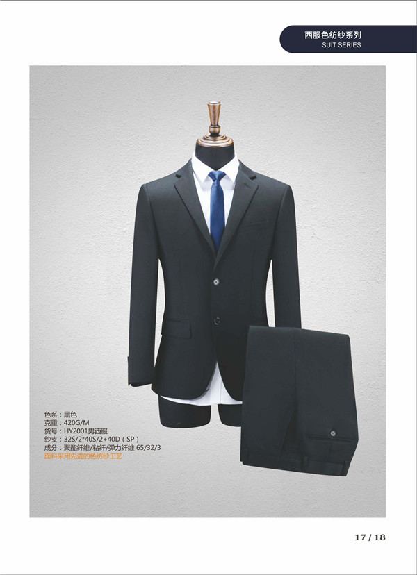 職業西服