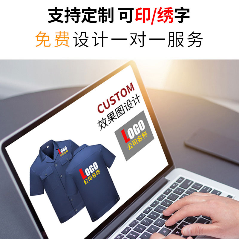夏季短袖純棉工作服