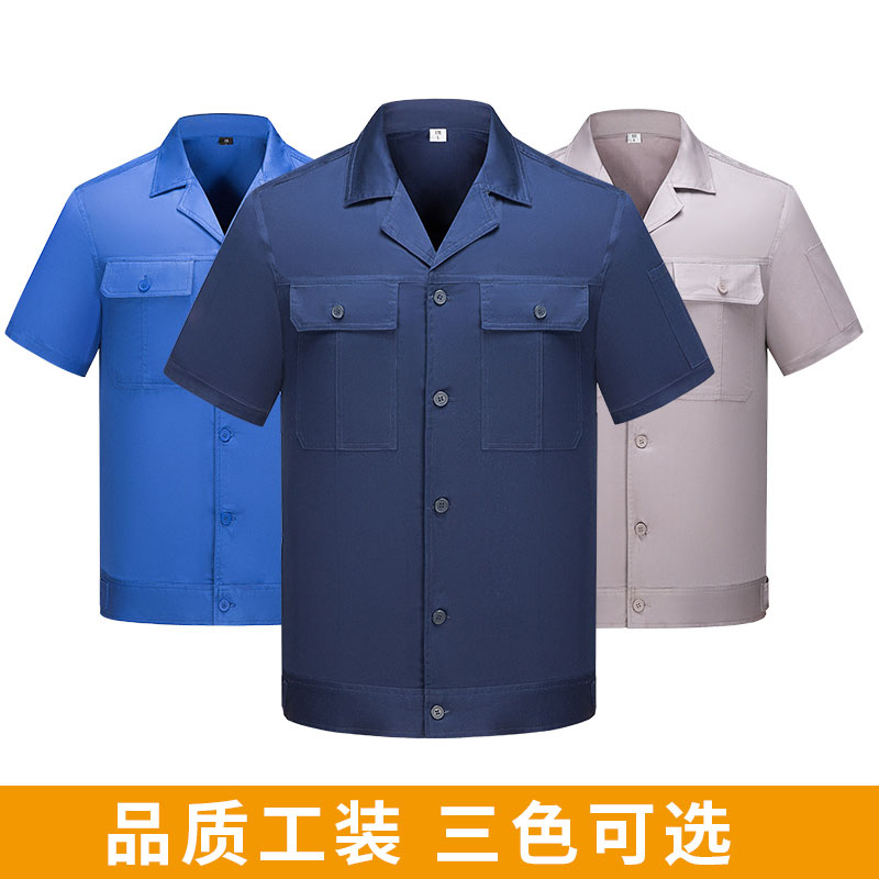夏季短袖純棉工作服