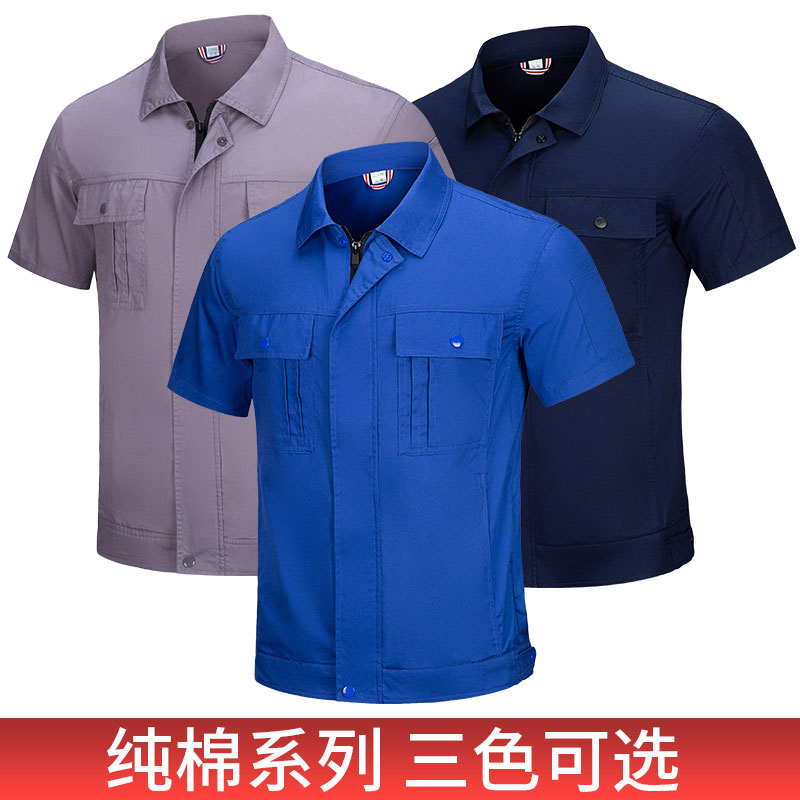 夏季短袖純棉工作服