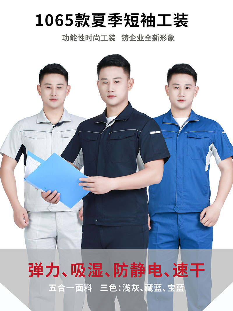 夏季工作服展示圖