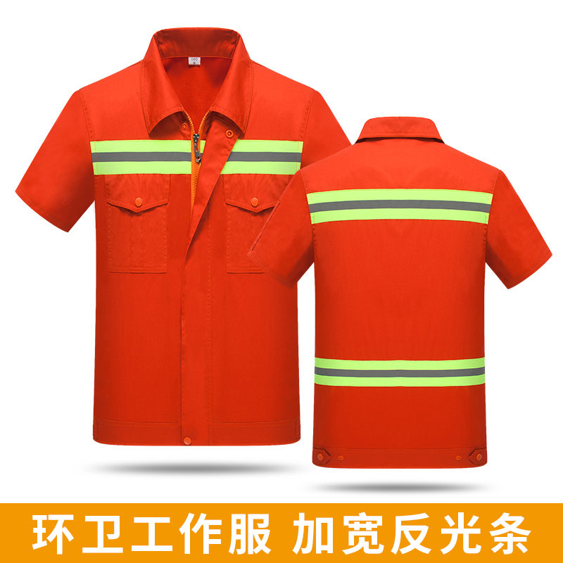 夏季短袖環衛服