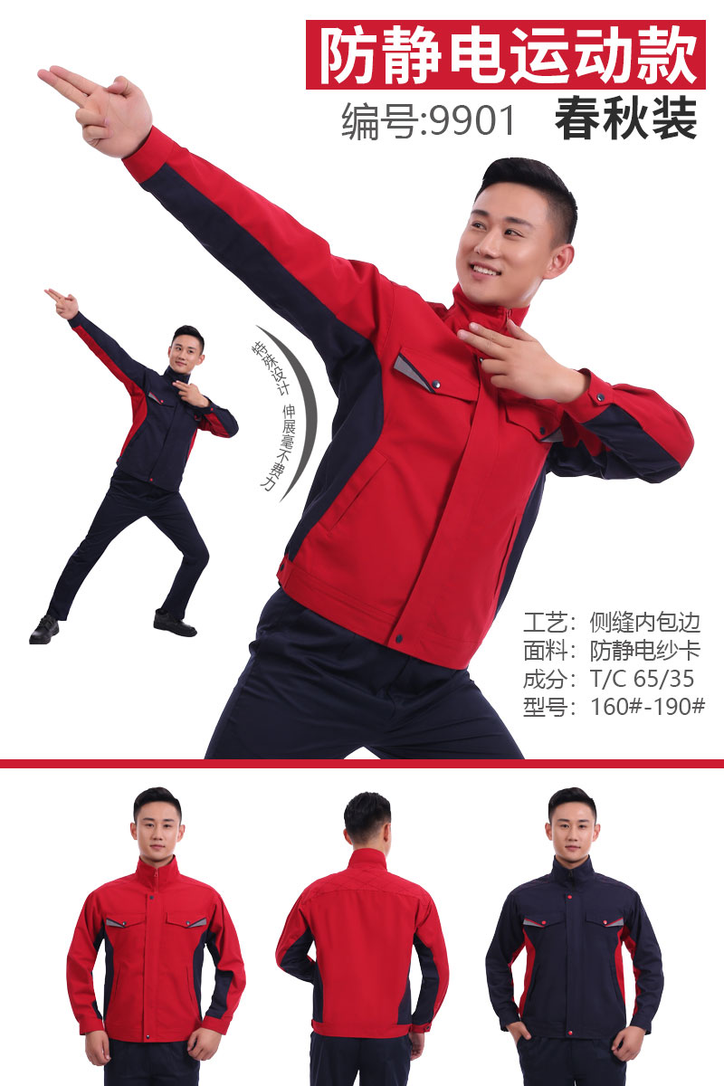 防靜電運動款春秋裝