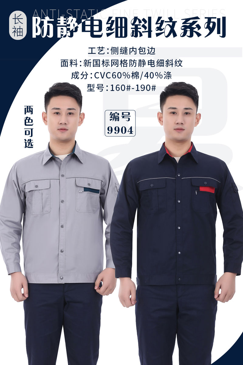 防靜電細斜紋系列