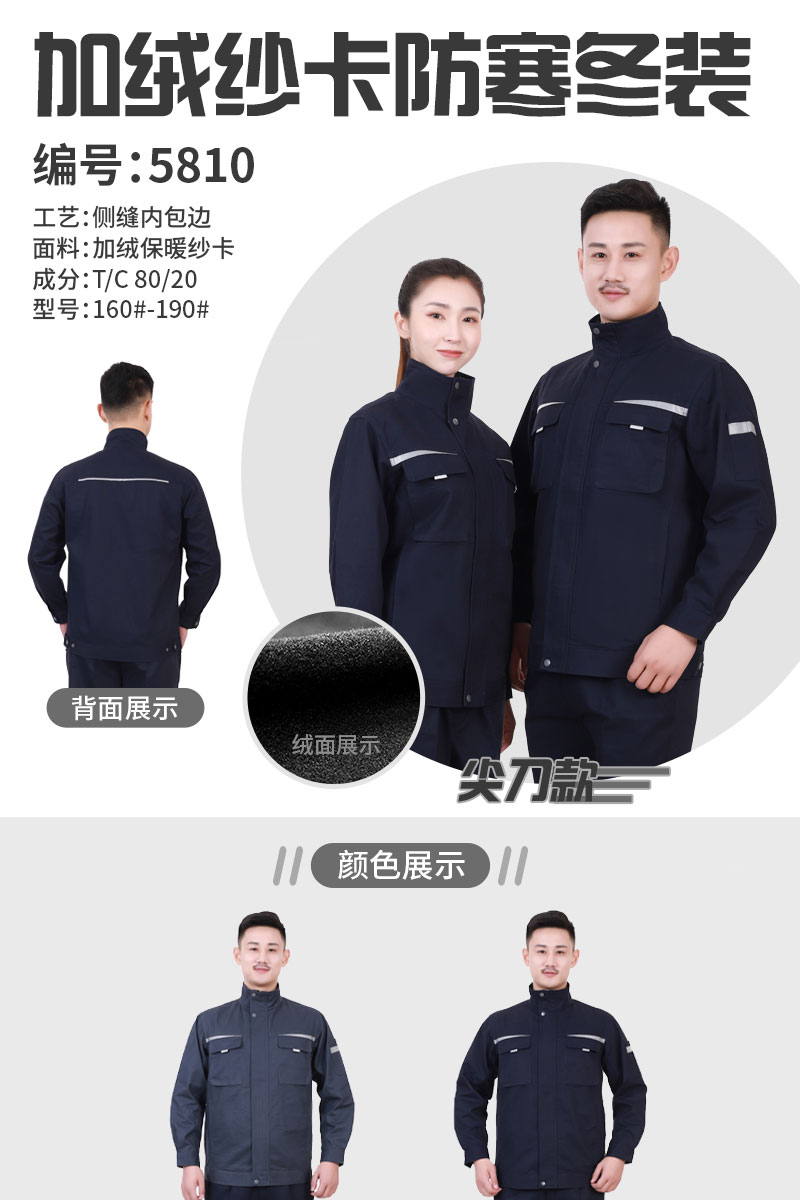 尖刀款加絨磨毛紗卡