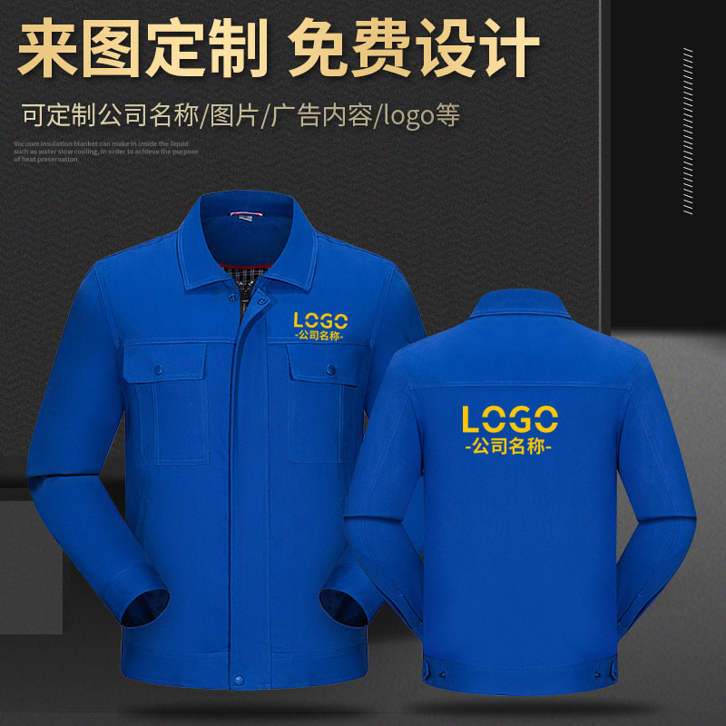 秋冬工作服
