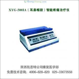 XYG-500IA(耳鼻喉款)智能疼痛治療儀 耳鼻喉疼痛管理的現(xiàn)代化解決方案