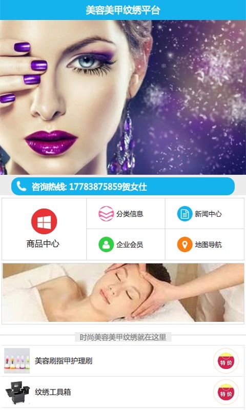 美容美甲紋繡平臺(tái)手機(jī)版 安卓版v1.2下載指南與功能介紹